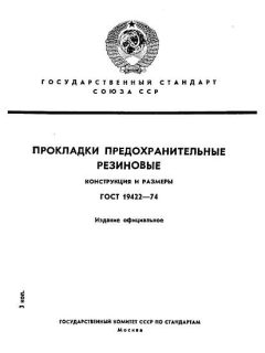 GOST 19422-74