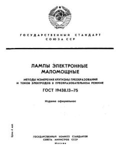 GOST 19438.13-75
