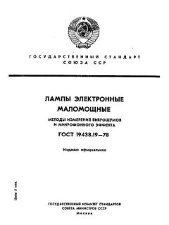 GOST 19438.19-78