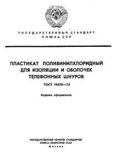 GOST 19478-74
