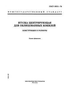 GOST 19511-74