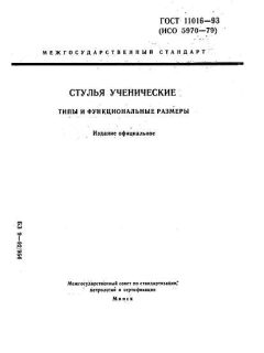 GOST 11016-93