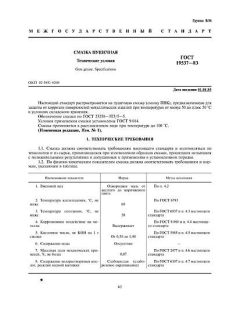 GOST 19537-83