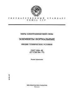 GOST 1954-82