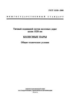 GOST 11018-2000