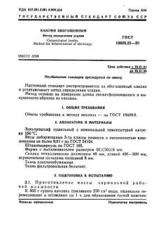 GOST 19609.20-89