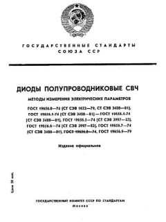 GOST 19656.0-74