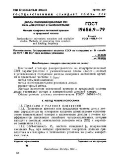 GOST 19656.9-79