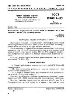 GOST 19709.2-83