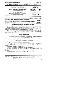 GOST 19728.1-74