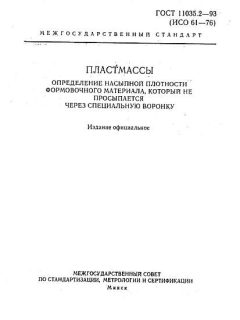 GOST 11035.2-93