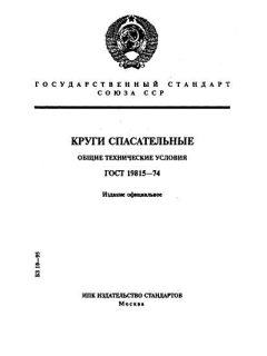 GOST 19815-74