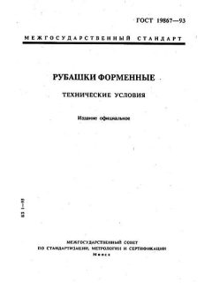 GOST 19867-93