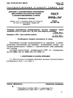 GOST 19915-74