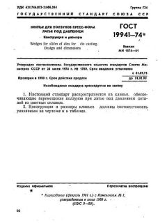GOST 19941-74