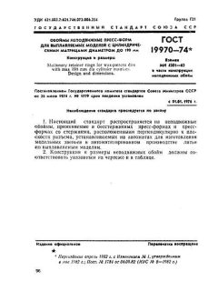 GOST 19970-74
