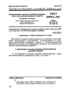 GOST 19993-74