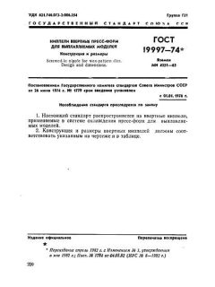 GOST 19997-74