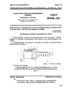 GOST 19998-74