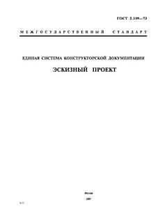 GOST 2.119-73