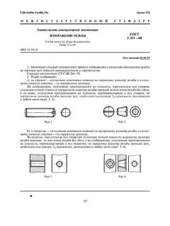GOST 2.311-68