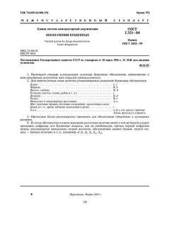 GOST 2.321-84
