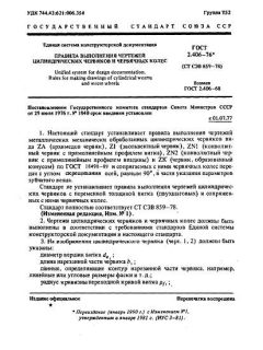 GOST 2.406-76