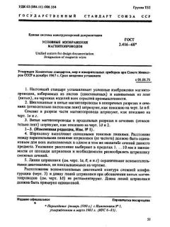 GOST 2.416-68