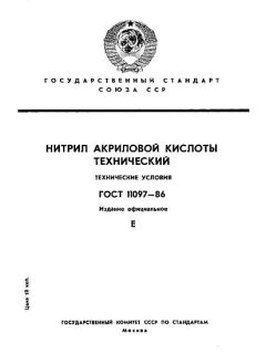 GOST 11097-86