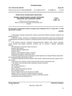 GOST 2.426-74