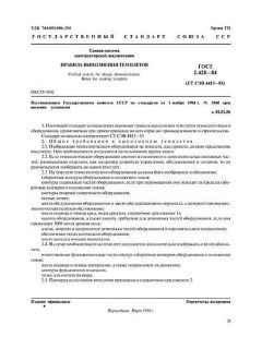 GOST 2.428-84