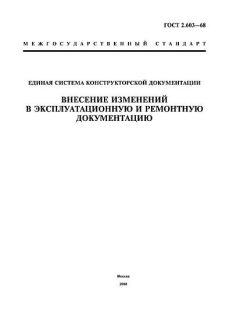 GOST 2.603-68