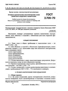 GOST 2.705-70