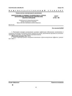 GOST 2.761-84