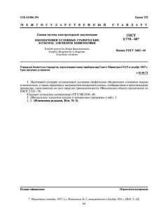 GOST 2.770-68