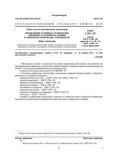 GOST 2.793-79