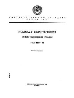 GOST 11107-90