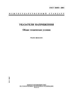 GOST 20493-2001