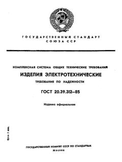 GOST 20.39.312-85