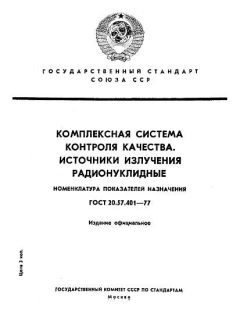 GOST 20.57.401-77