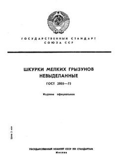 GOST 2005-75