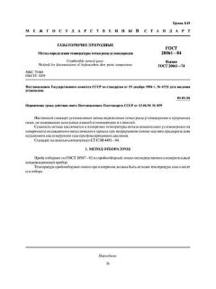 GOST 20061-84