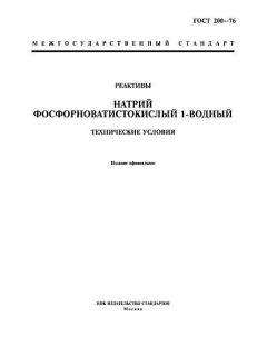 GOST 200-76