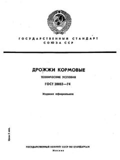GOST 20083-74