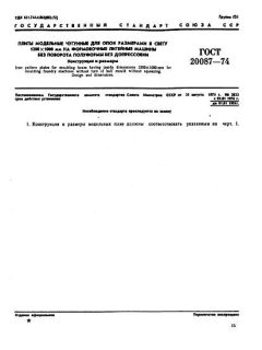 GOST 20087-74