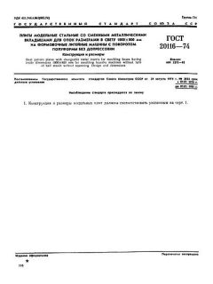 GOST 20116-74
