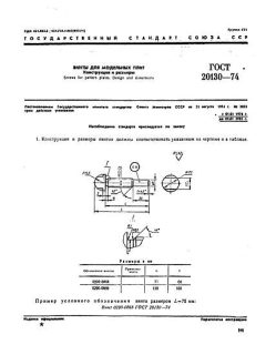 GOST 20130-74