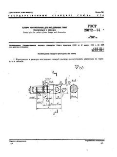 GOST 20172-74