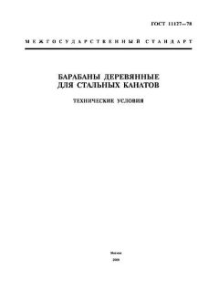 GOST 11127-78