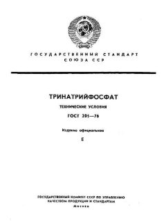 GOST 201-76